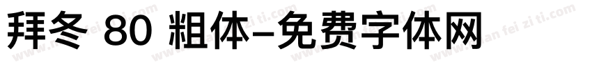 拜冬 80 粗体字体转换